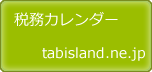 法務カレンダー